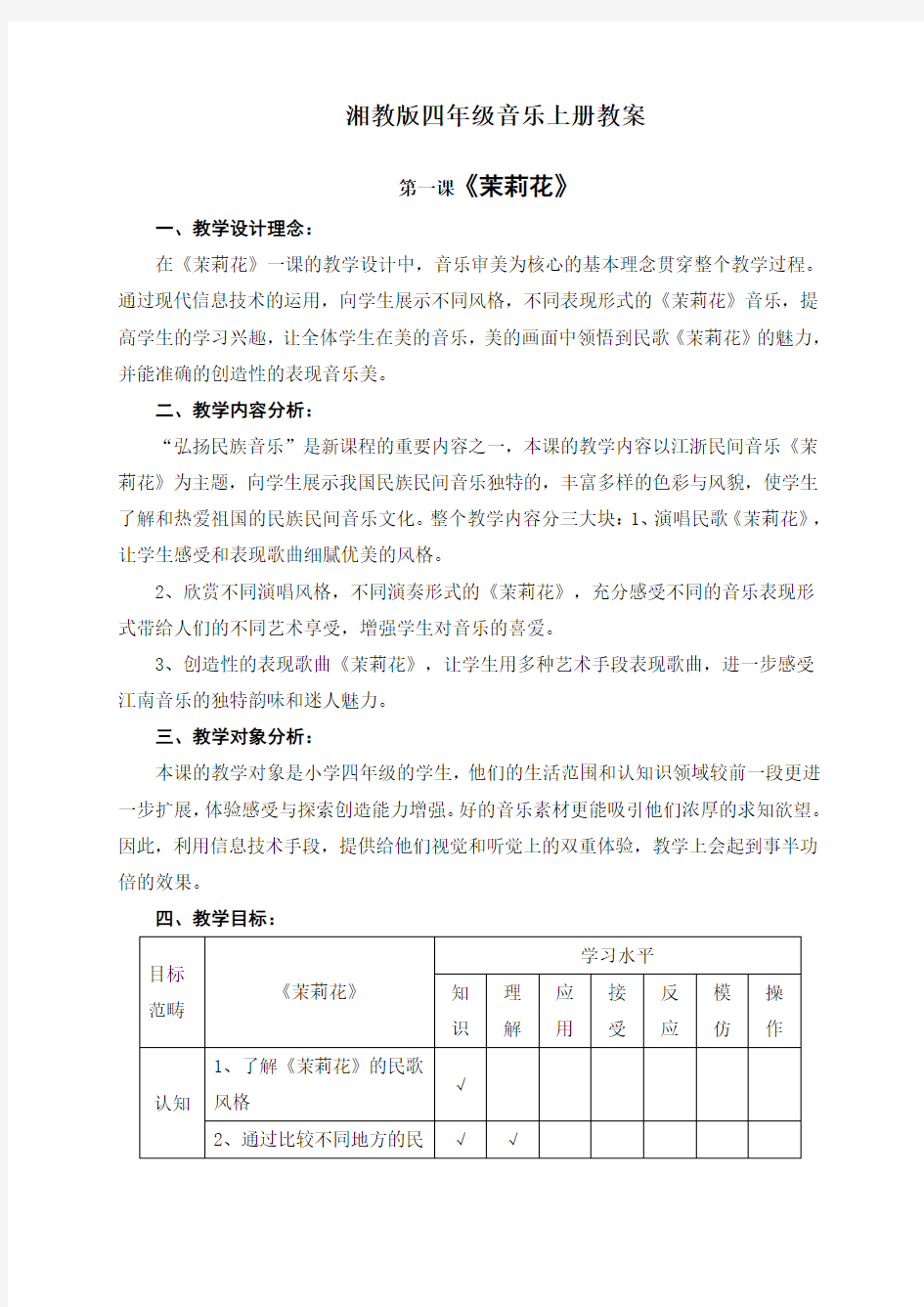 湘教版四年级上册全册音乐教案