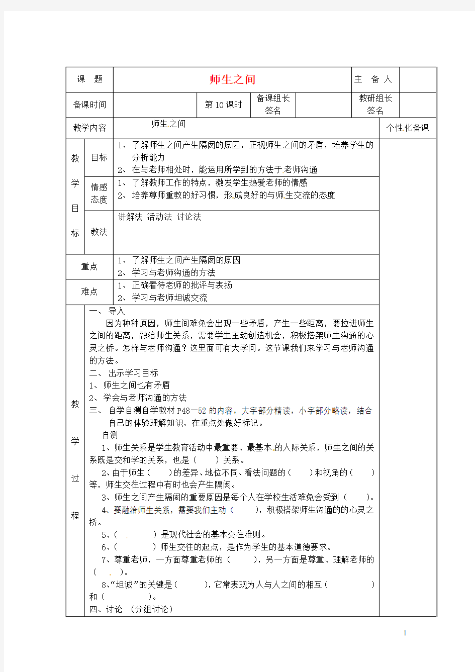 七年级政治上册《师生之间》教案