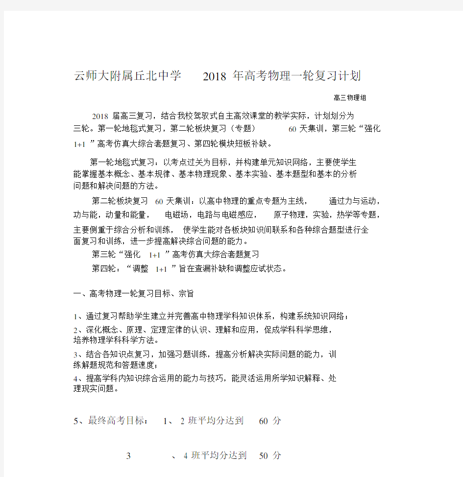 届高中高考物理一轮总结复习计划规划方案.doc