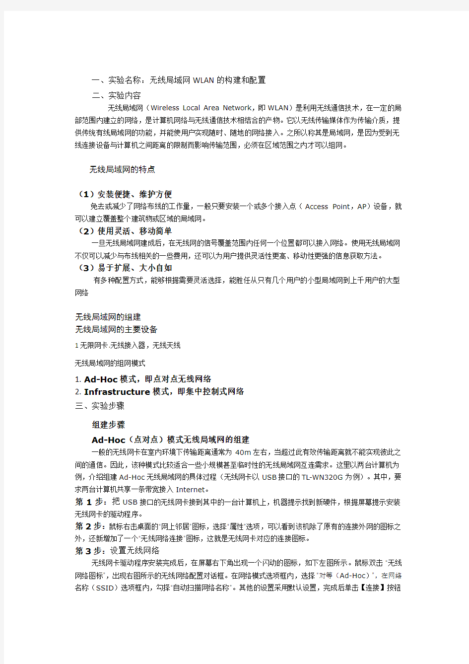 局域网的构建与配置