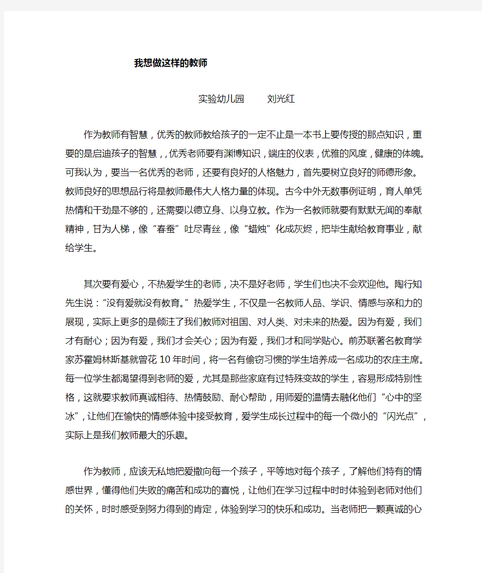 什么样的老师才是优秀的教师