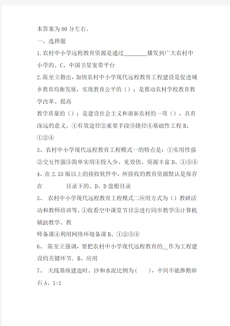 江西省基础教育资源网上网考试答案