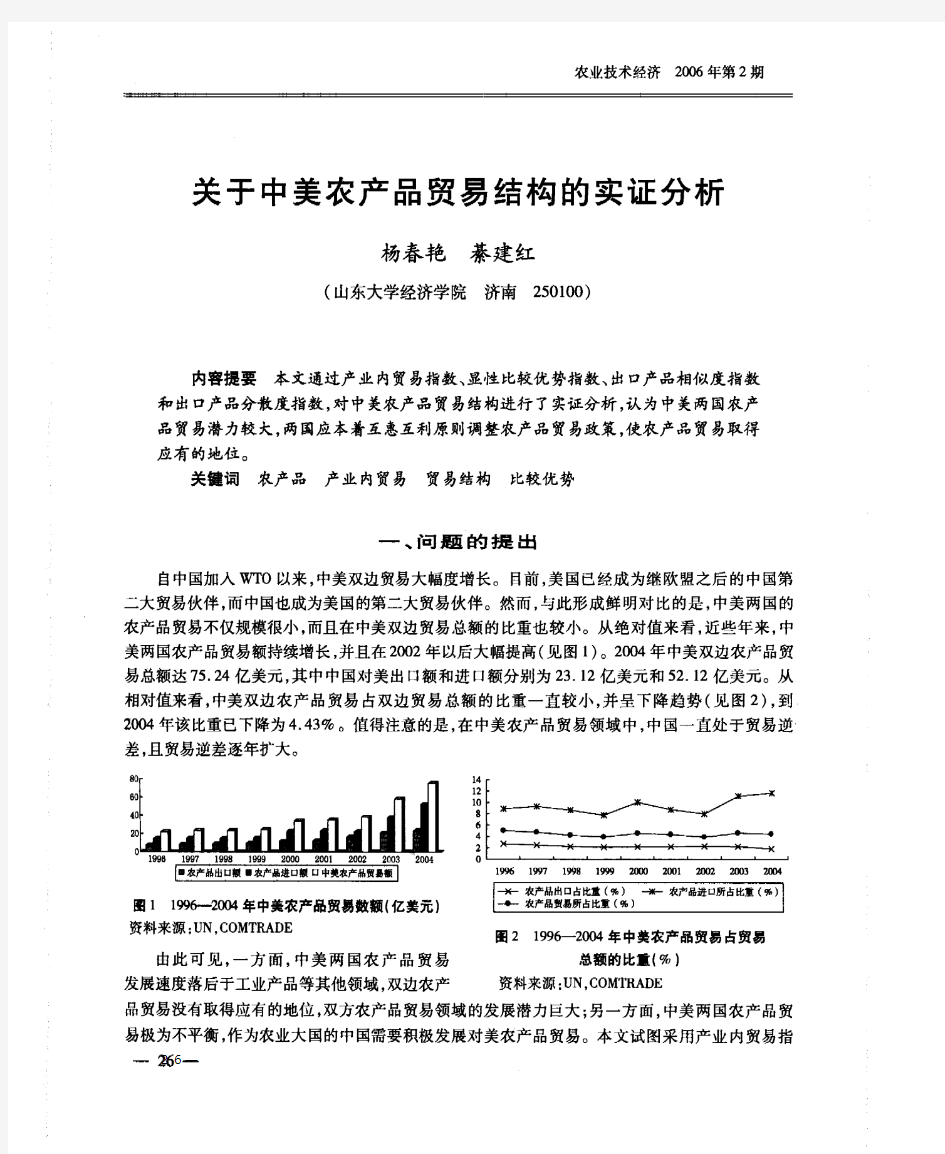 关于中美农产品贸易结构的实证分析