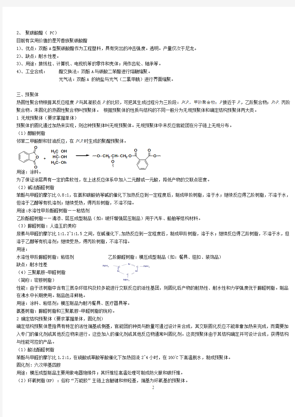 中南大学高分子化学笔记