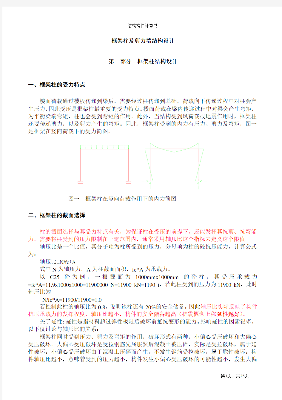 柱及剪力墙配筋总结