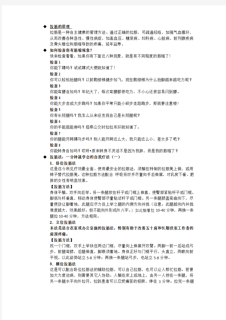 “筋长一寸,延寿十年”一分钟学会拉筋法