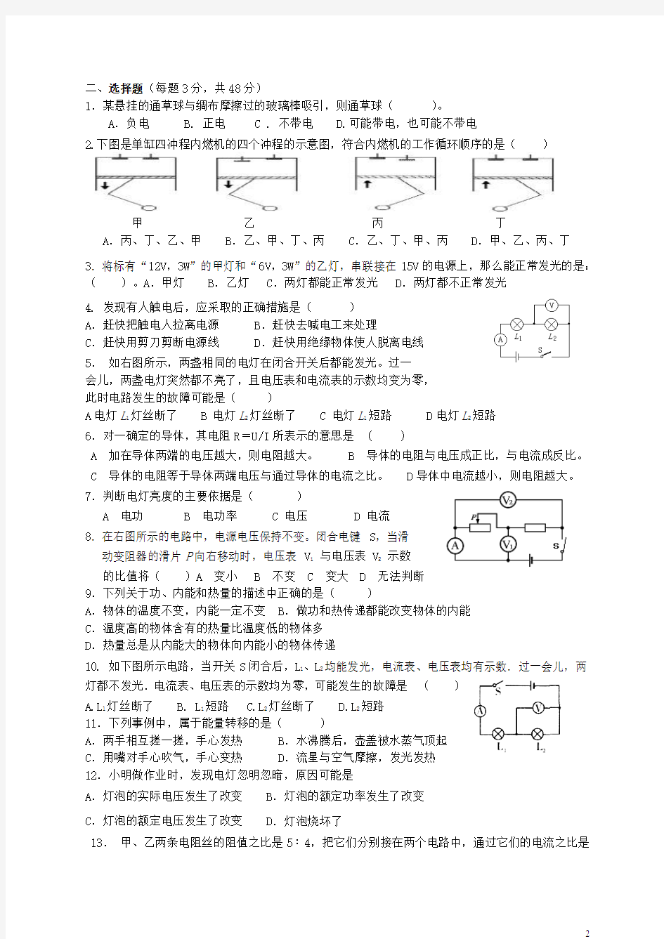 四川省安岳县龙台中学2014届九年级物理下学期开学检测试题