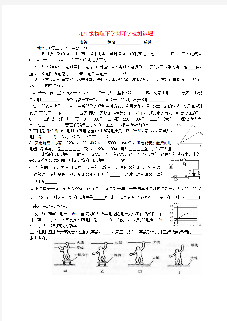 四川省安岳县龙台中学2014届九年级物理下学期开学检测试题