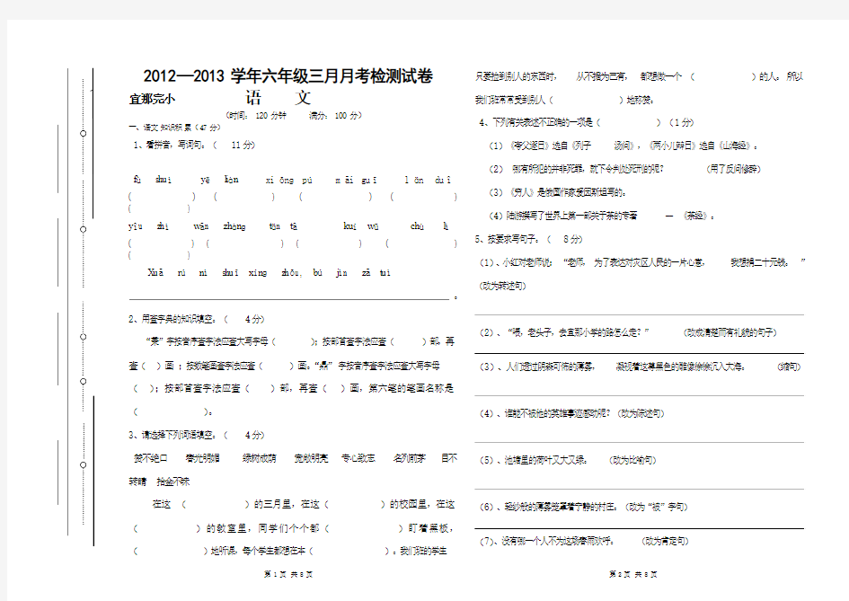 马街镇宜那完小2013年3月月考试卷