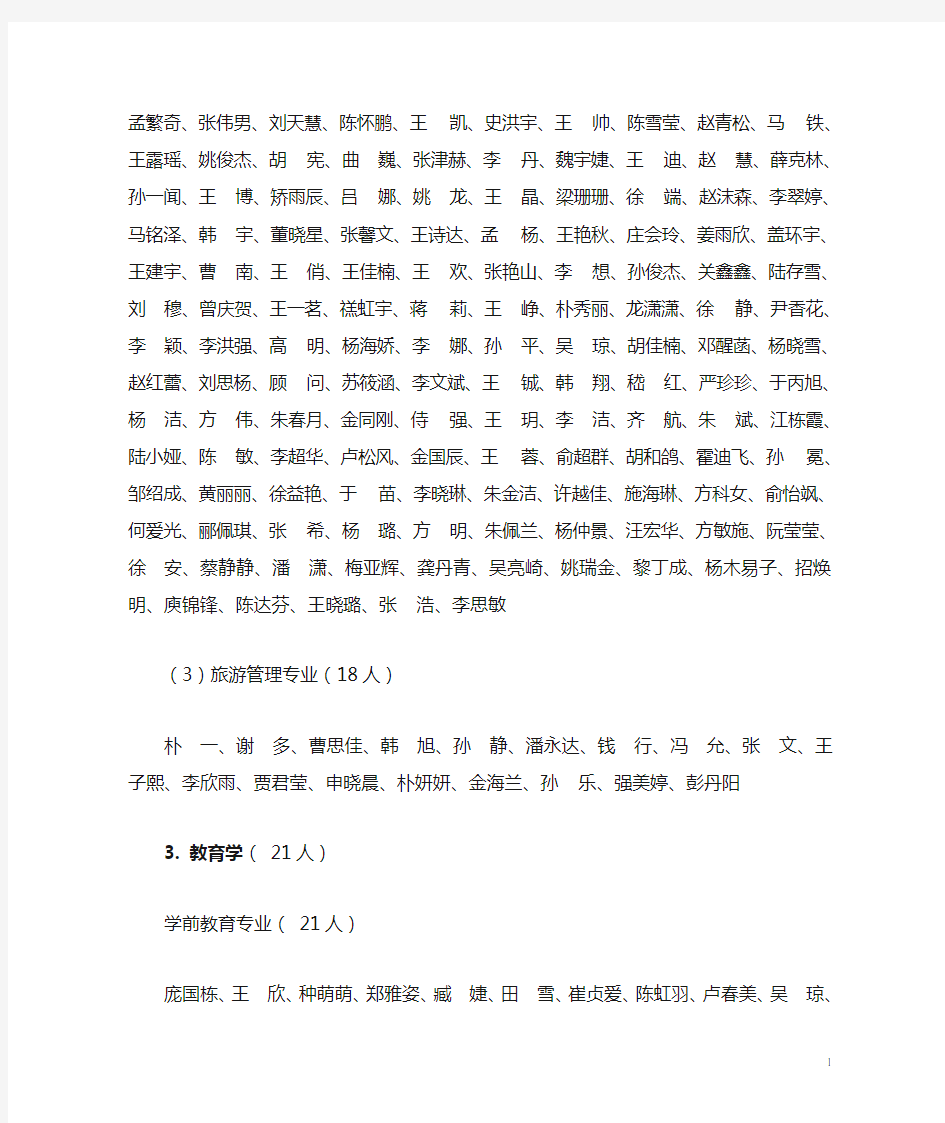 关于授予张忠斌等3874名本科毕业生学士学位的决定
