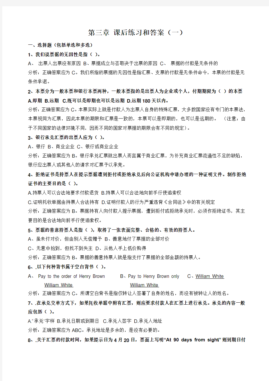 国际结算第三章 课后练习和答案(中文)