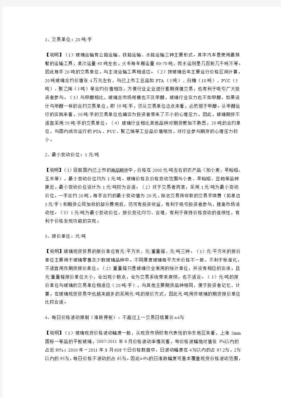 郑州商品交易所玻璃期货合约及设计说明
