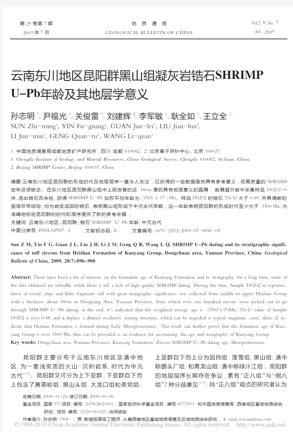 云南东川地区昆阳群黑山组凝灰岩锆石SHRIMP_U-Pb年龄及其地层学意义