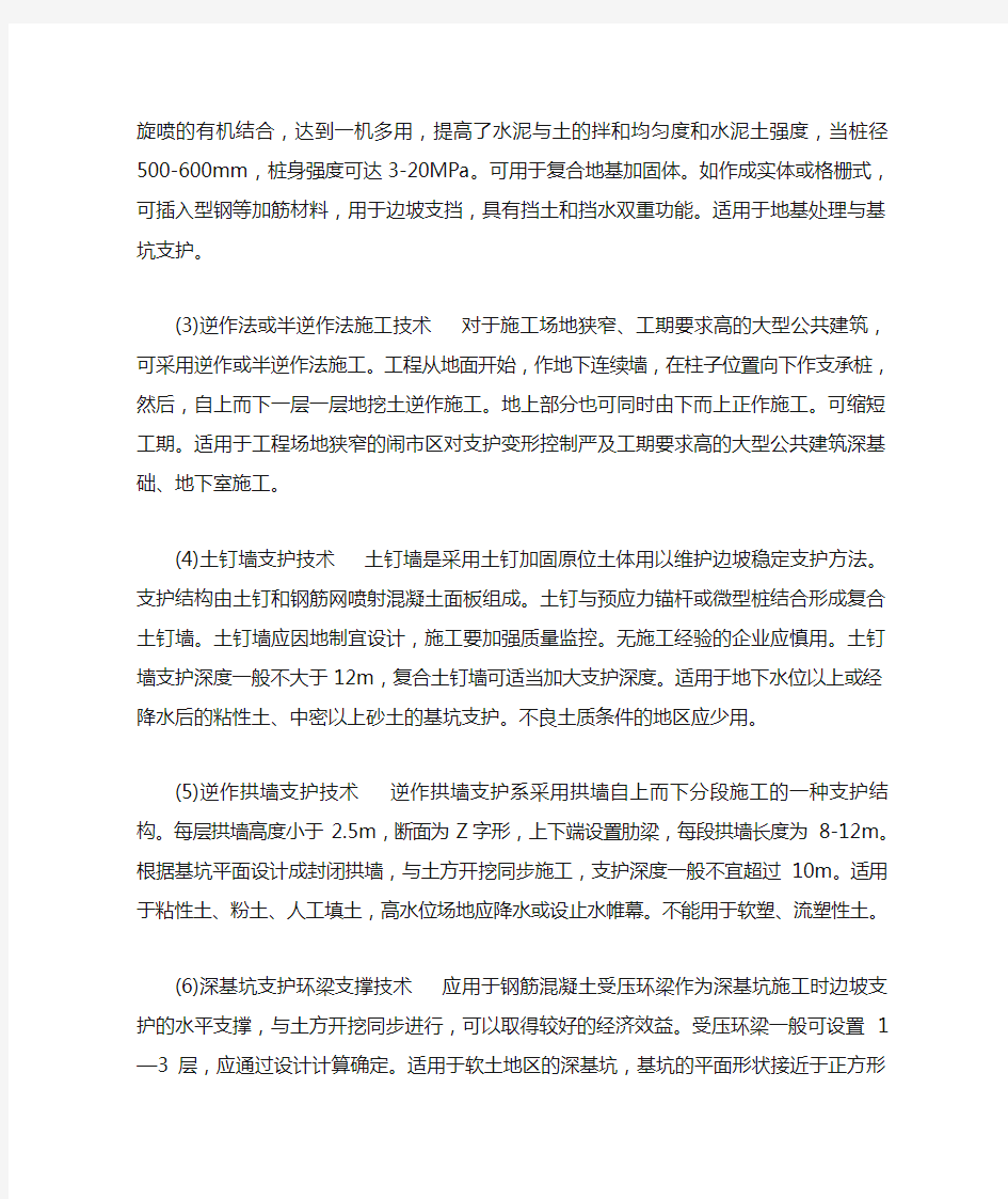 中华人民共和国建设部公告第218号建设部推广应用和限制禁止使用技术