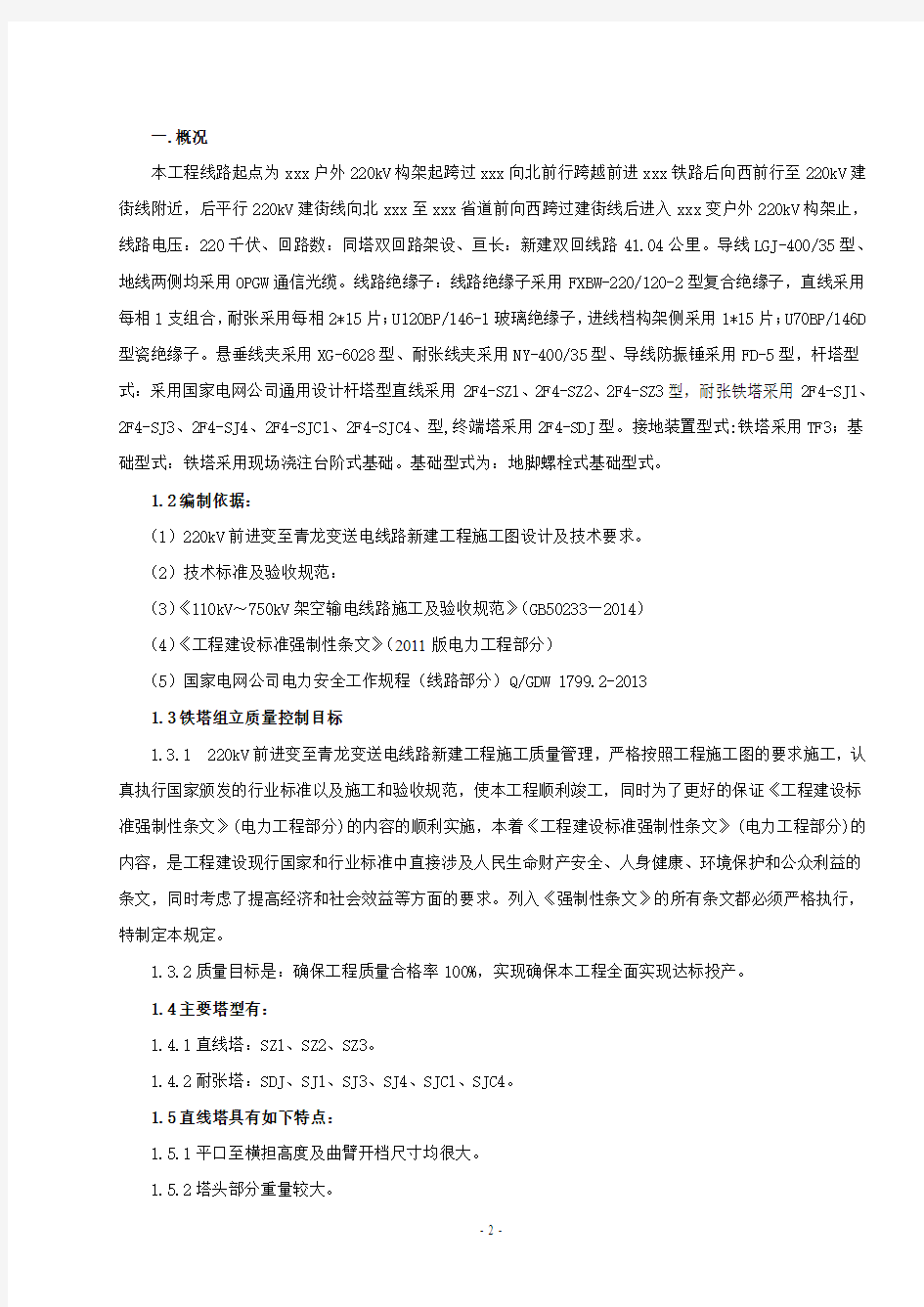 电力铁塔组立保证措施