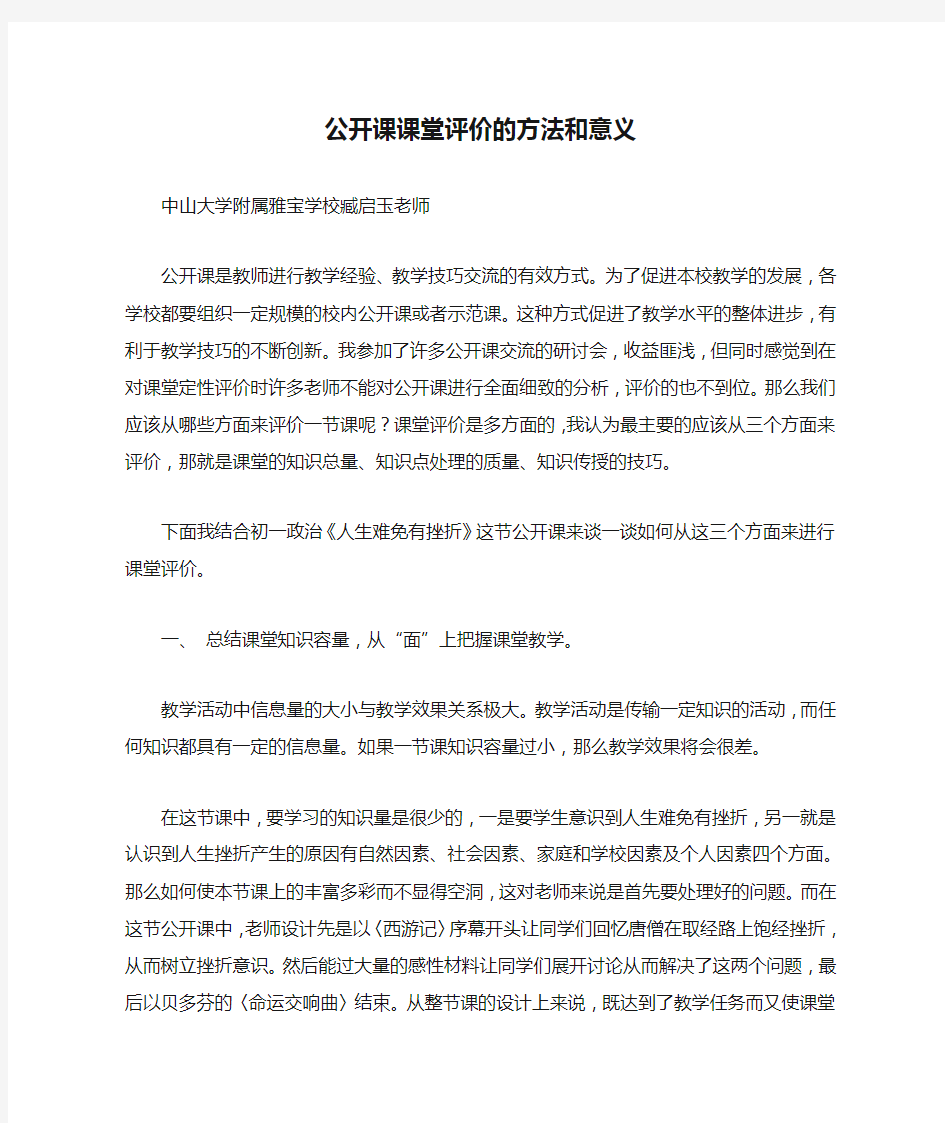 公开课课堂评价的方法和意义