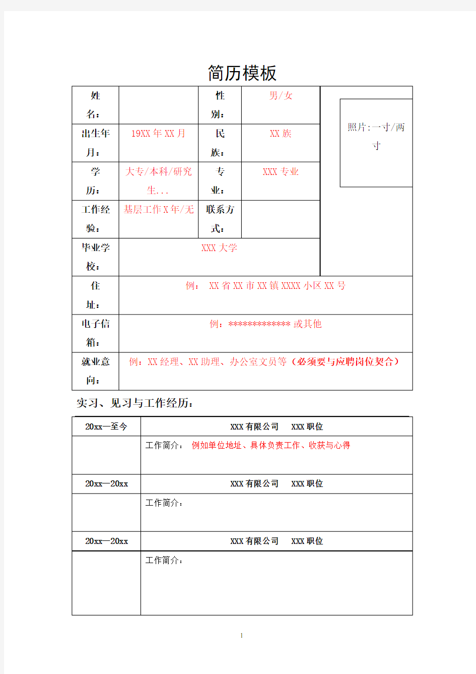 简洁的个人简历模板