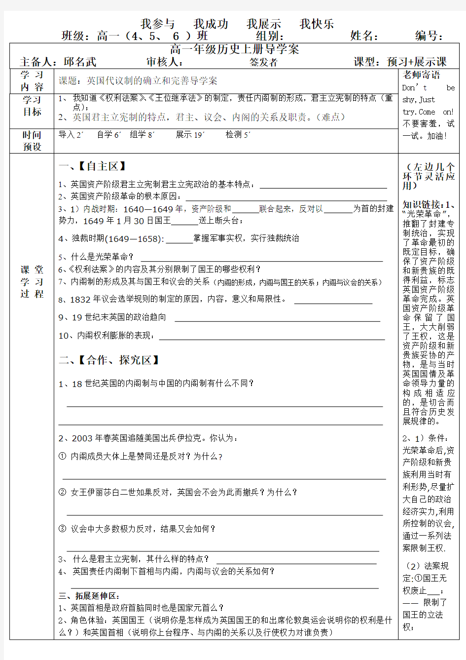 英国代议制的形成与完善