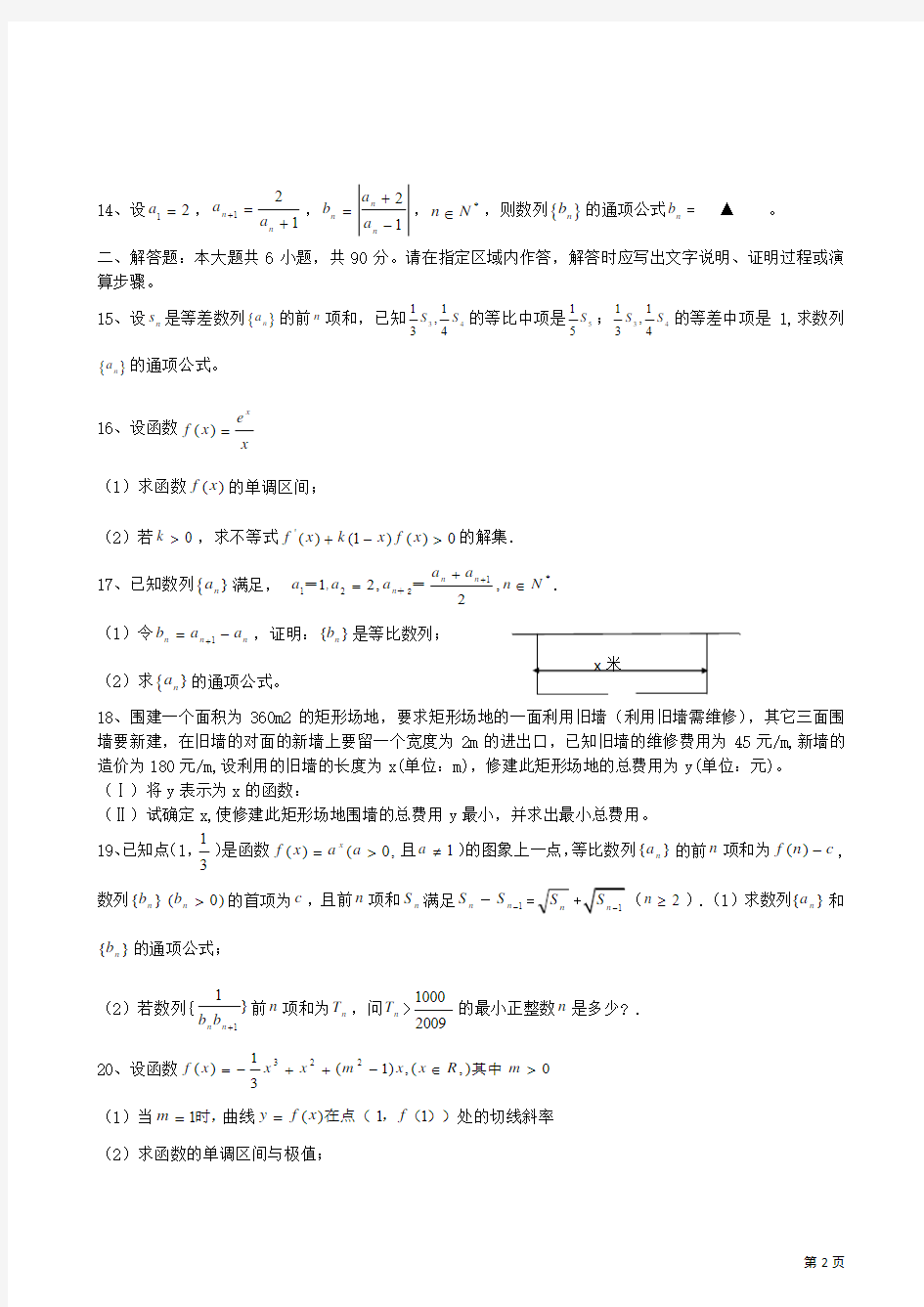 2012高三数学一轮复习单元练习题：函数与数列(Ⅰ) 2