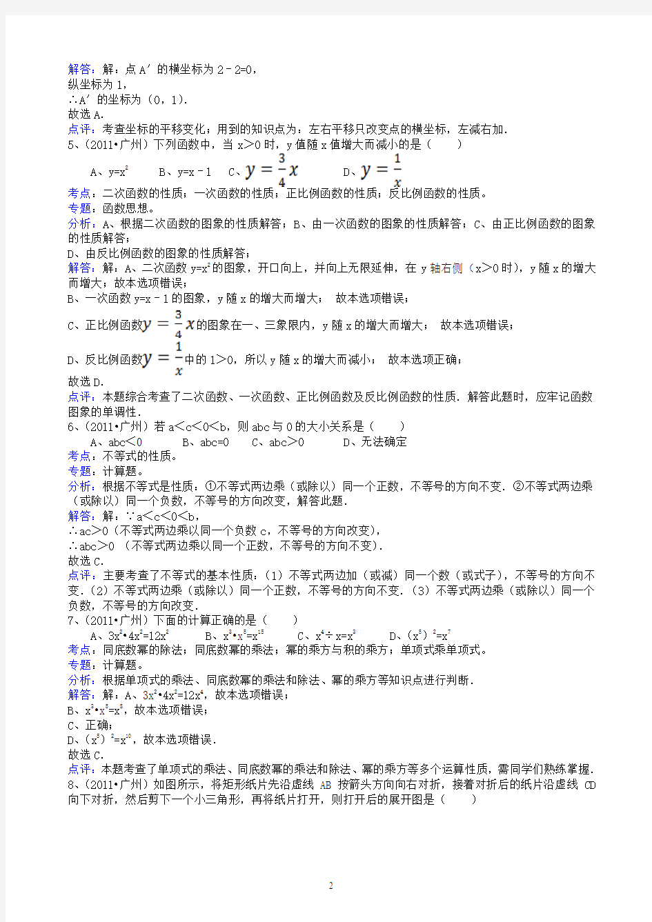 广东省广州市2011年初中毕业生学业考试数学试题及答案-解析版