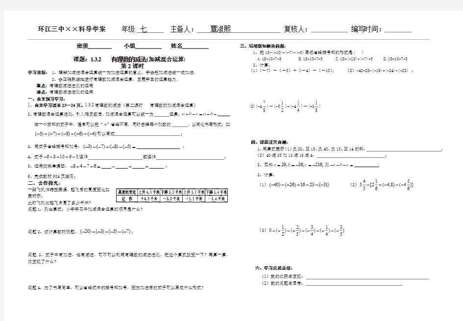 1.3.2有理数的减法导学案(第二课时)