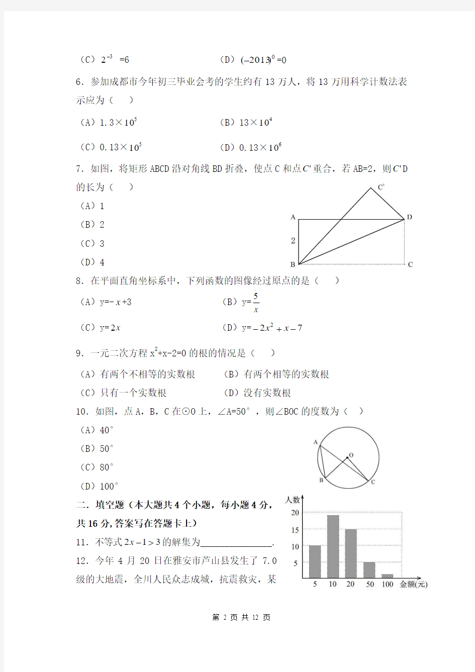 2013年成都市中考数学试题及答案(word版)