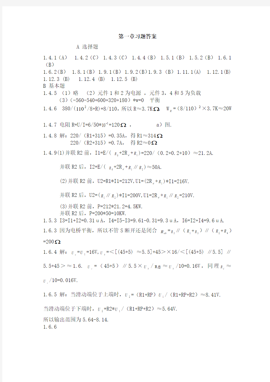 电工学简明教程第二版答案(第一章)