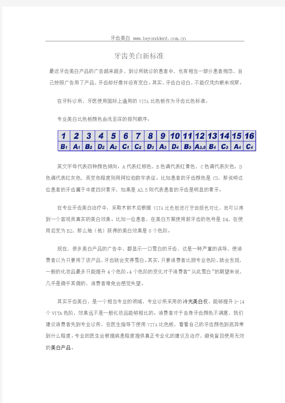 牙齿美白新标准