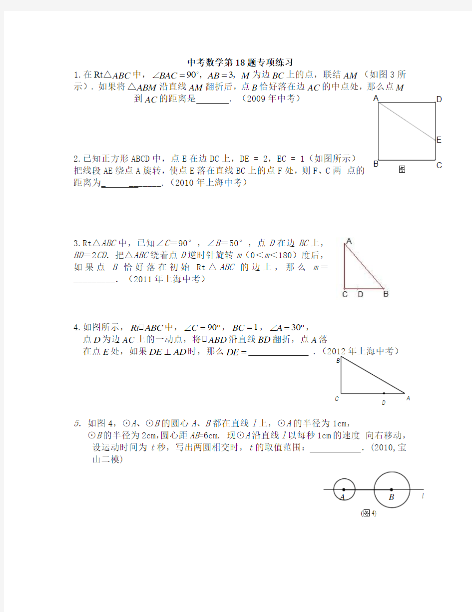 上海中考数学第18题专题练习