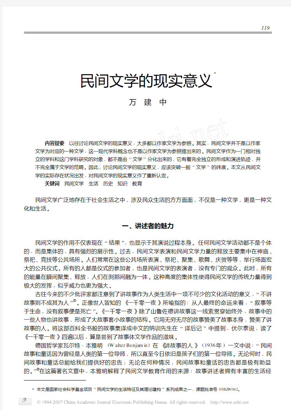 民间文学的现实意义