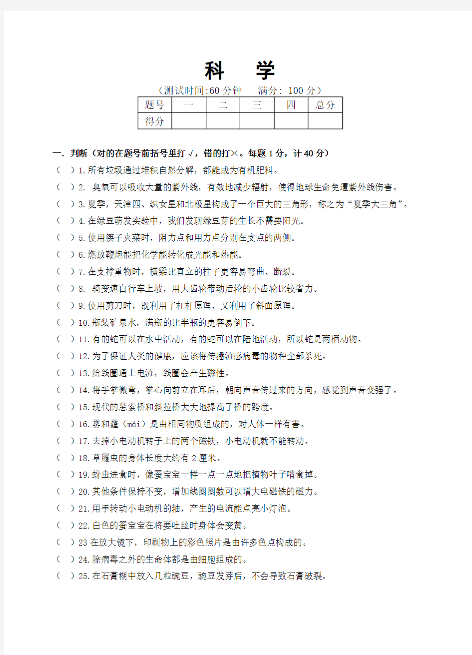 浙江小升初科学试卷及评分标准答案