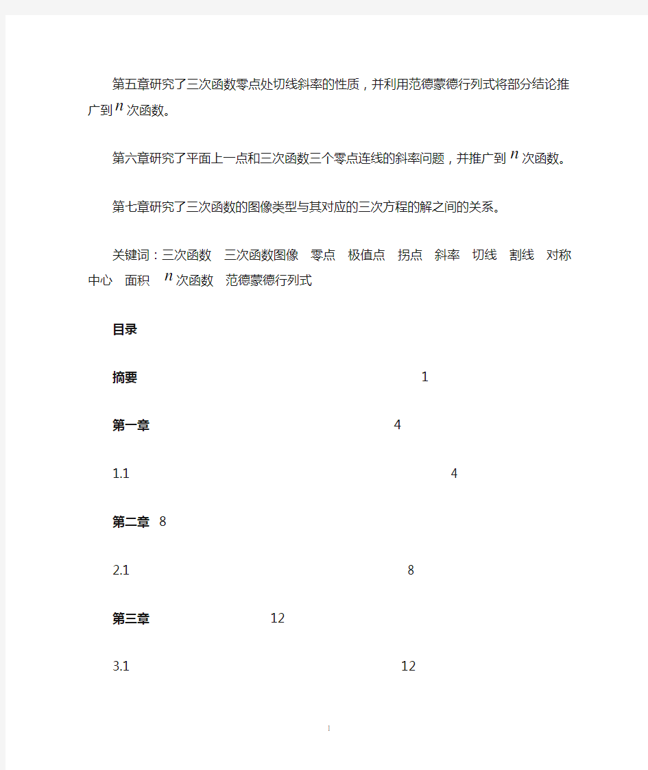 三次函数及其切割线的关系