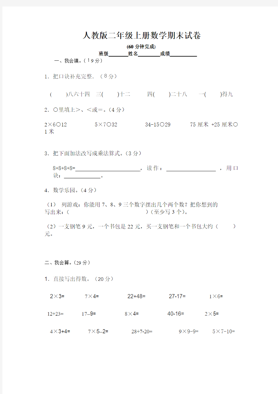 人教版二年级上册数学期末试卷 (29)