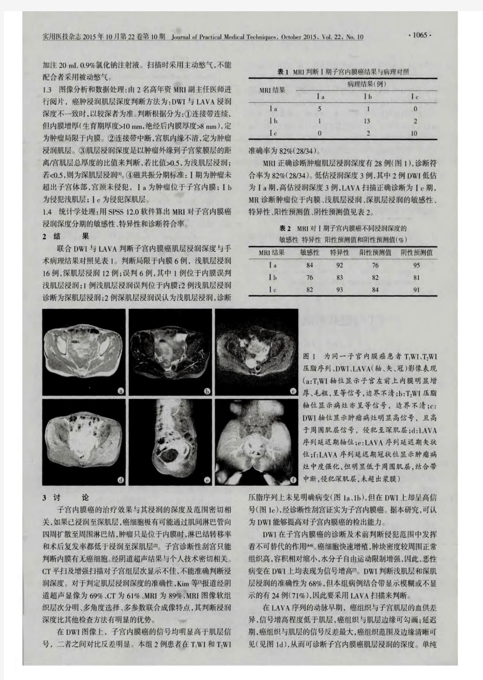弥散加权成像联合肝脏快速三维容积动态增强在子宫内膜癌肌层浸润诊断中的价值(PDF X页)