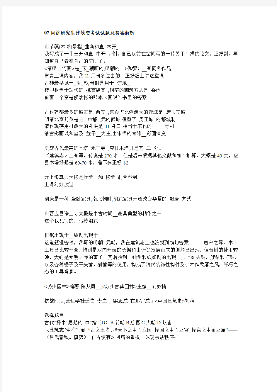 07同济研究生建筑史考试试题及答案解析