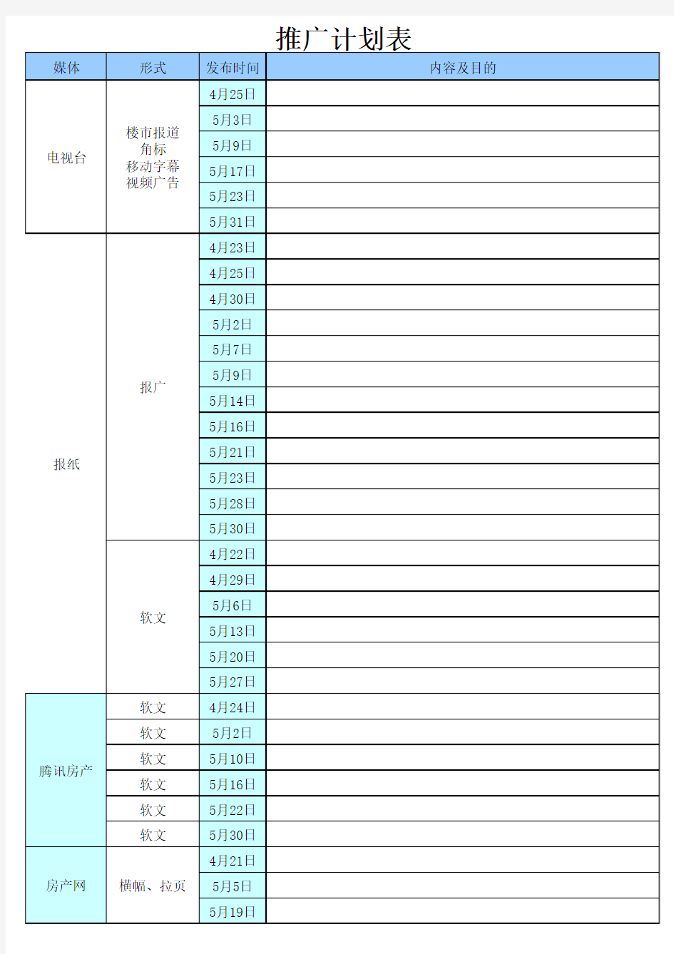 媒介排期表