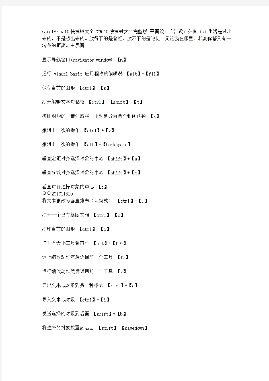 coreldraw 10快捷键大全CDR 10快捷键大全完整版 平面设计广告设计必备