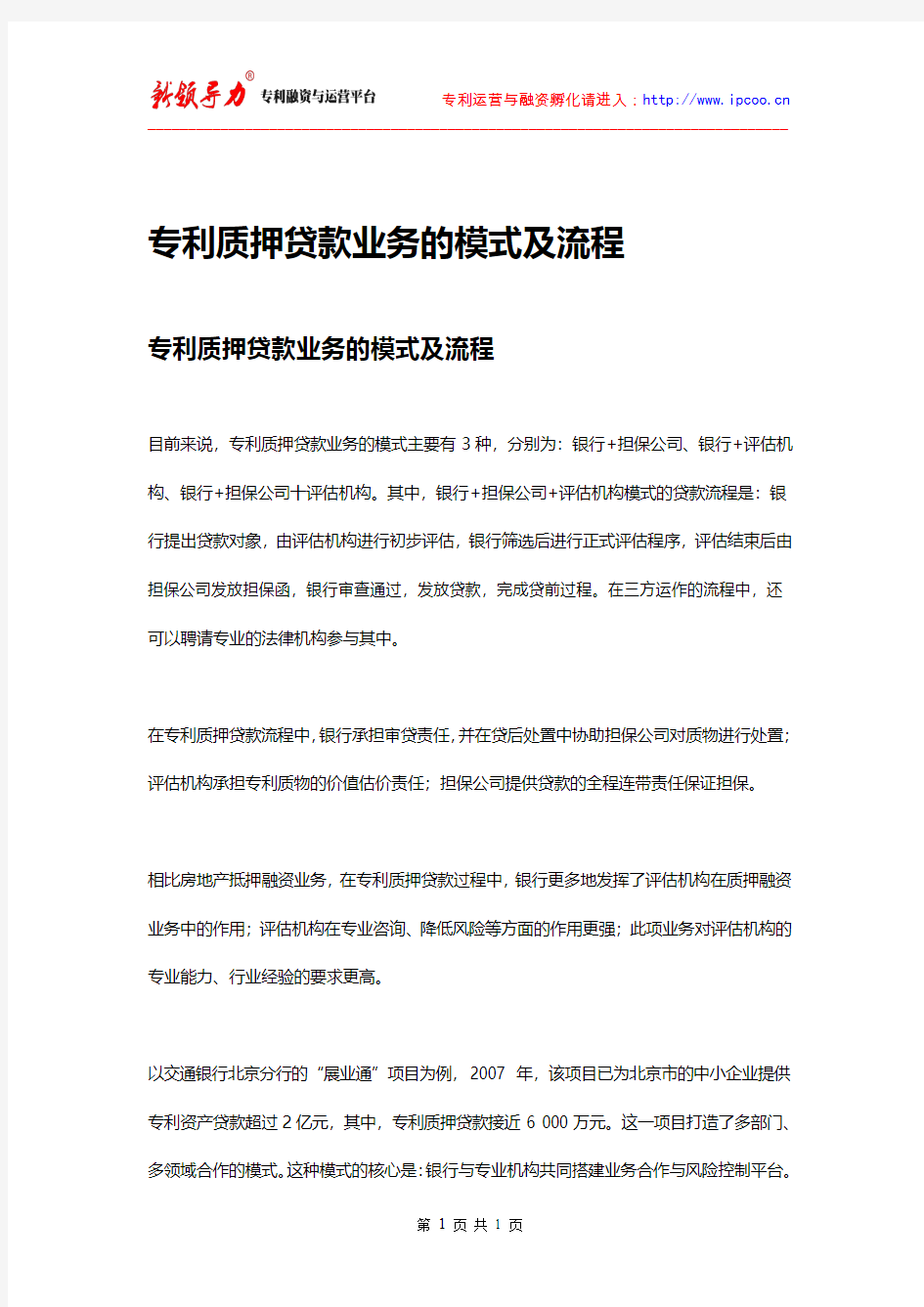 专利质押贷款业务的模式及流程