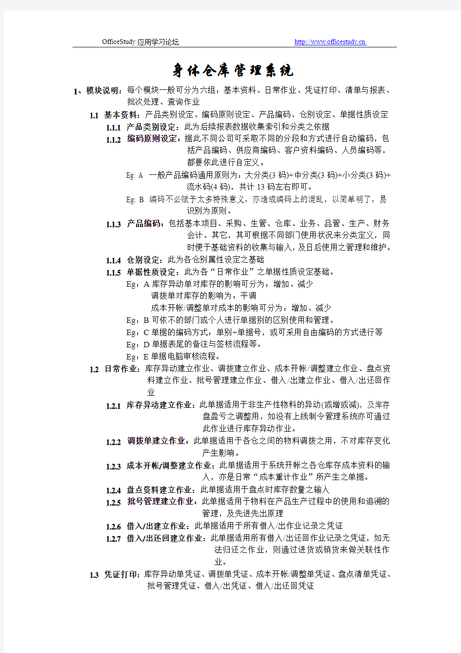 ERP 仓库管理系统