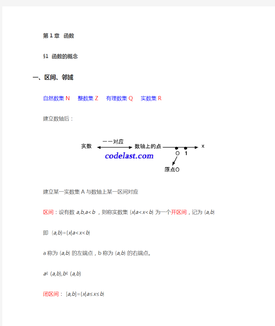 高等数学笔记