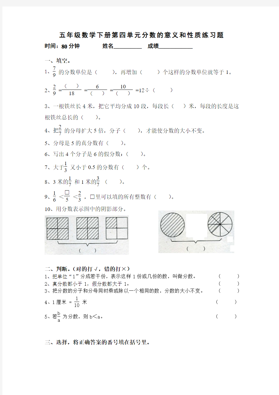 新人教版小学五年级数学下册第四单元分数的意义和性质练习题