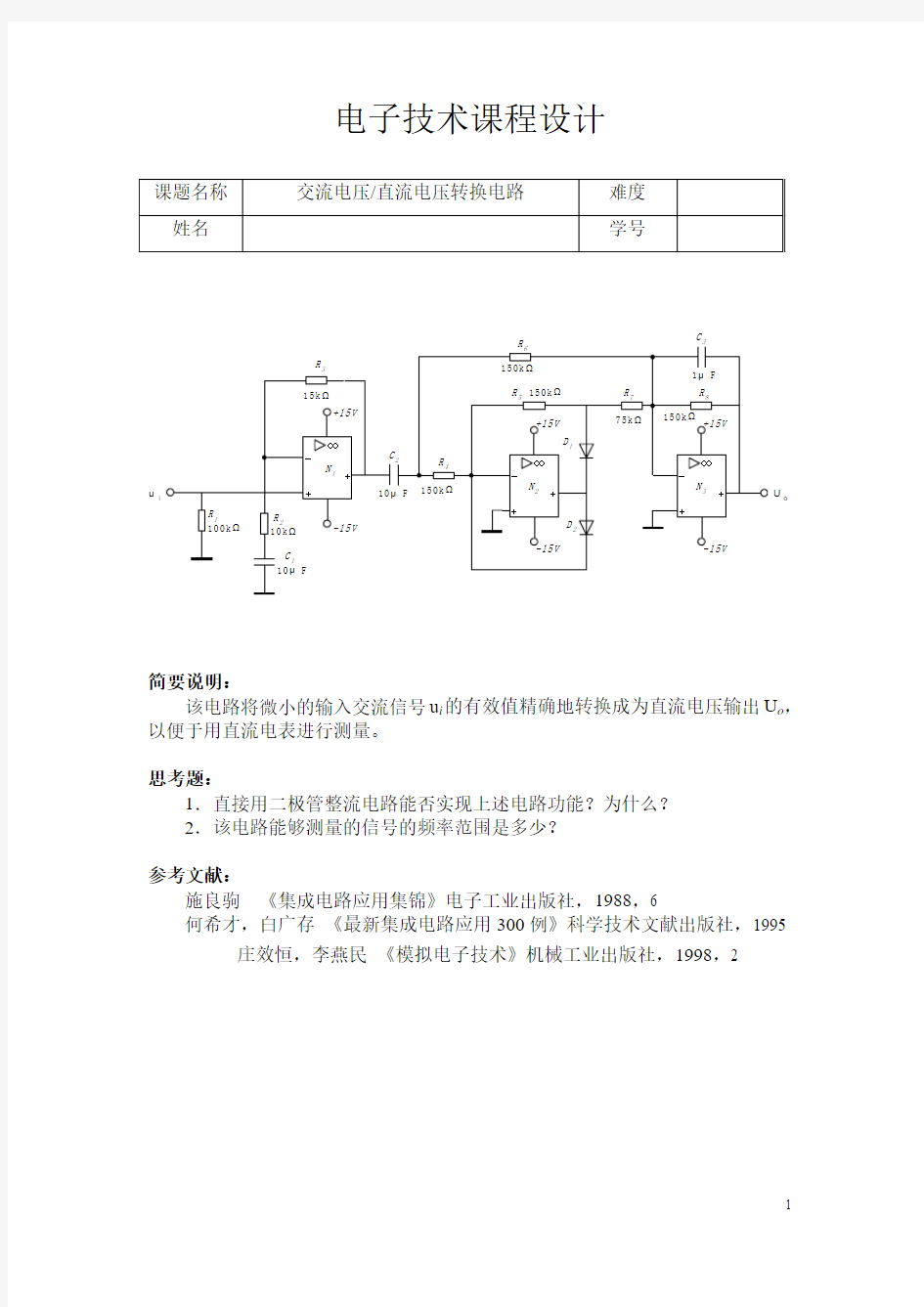 交流电压_直流电压转换电路(课程设计)