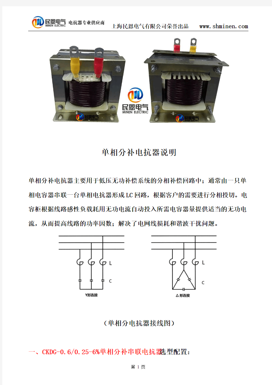 CKDG-0.6／0.25-6%单相分补串联电抗器