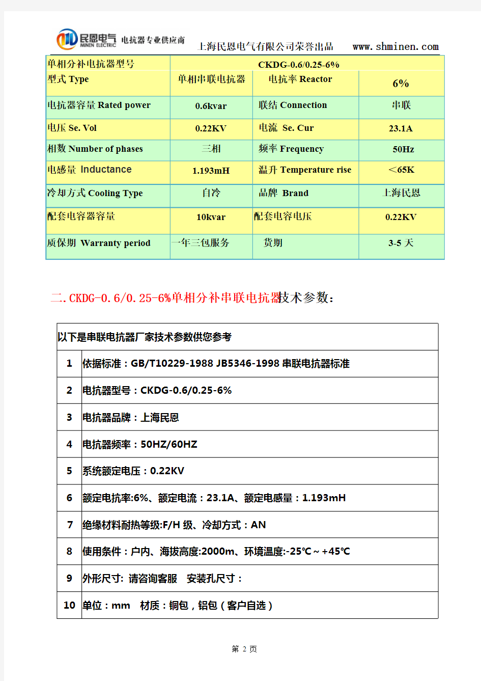 CKDG-0.6／0.25-6%单相分补串联电抗器