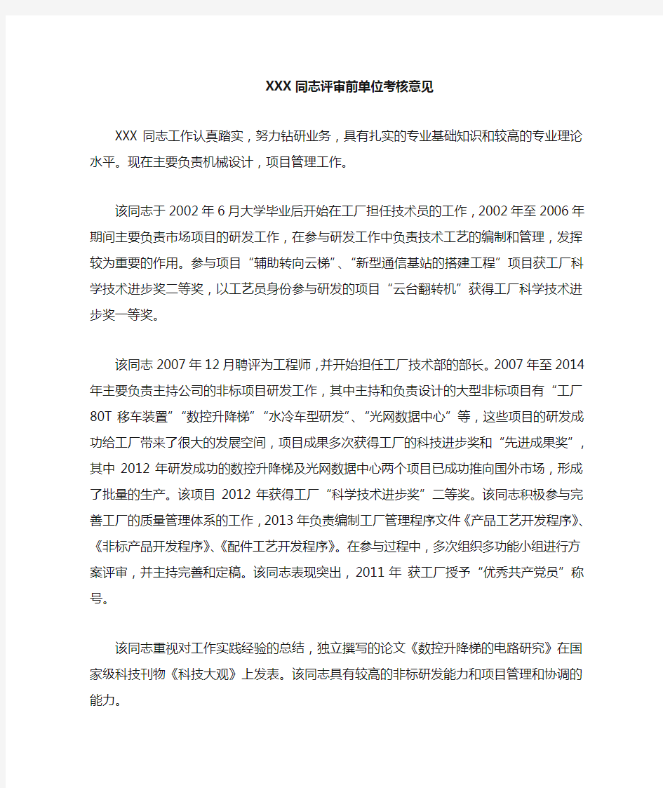 高级工程师评审前考核意见