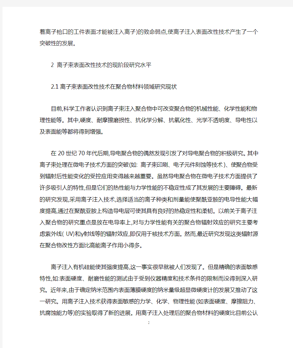 离子束表面改性技术