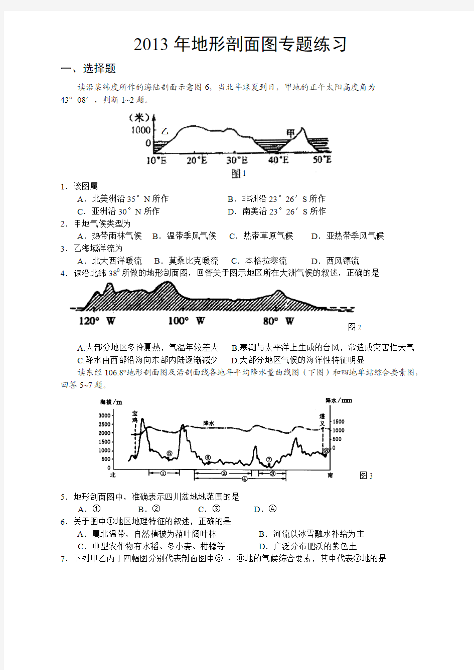 2013年地形剖面图专题练习