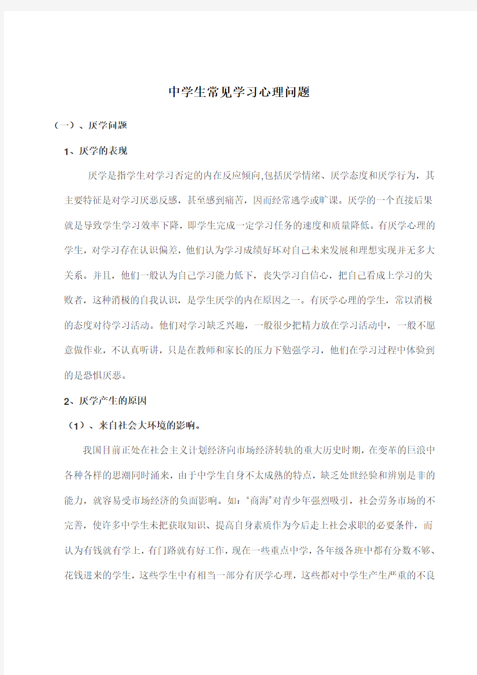 中学生常见学习心理问题