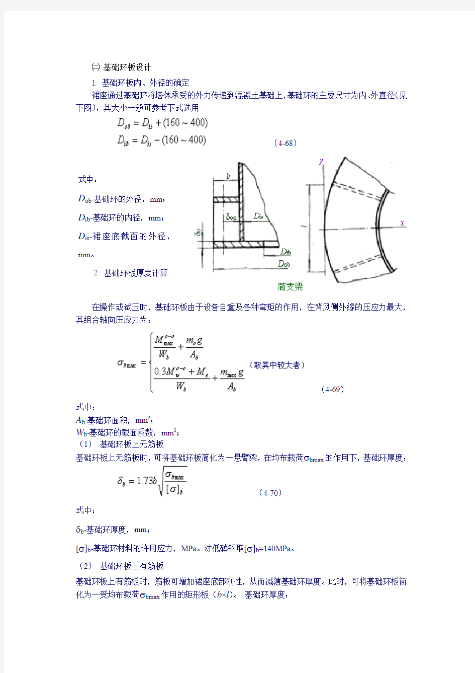 塔设备强度计算-裙座基础环和螺栓计算