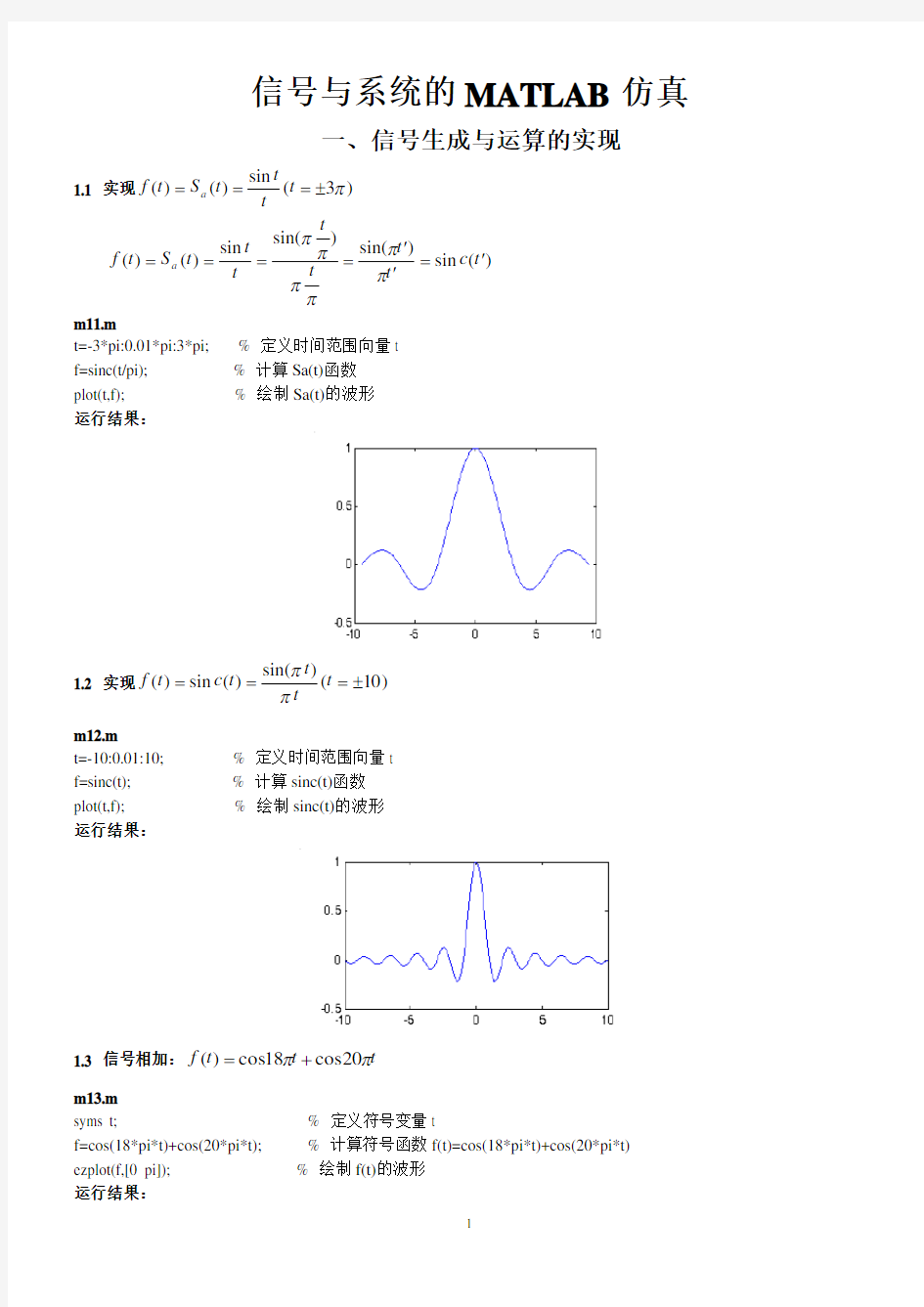 信号与系统的MATLAB仿真